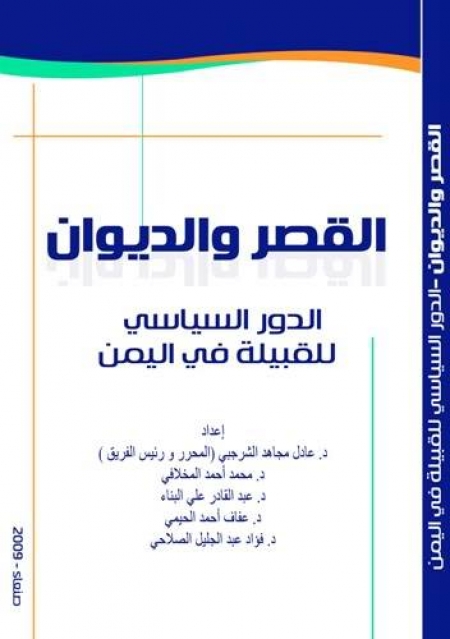 الفرق بين إنهيار الدولة القبلية والدولة المدنية