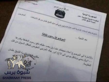 مزورون جنوبيون مفضوحون في عدن عاصمة الجنوب (وثيقة)