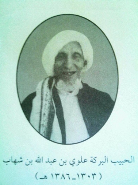 الإمام المربي العلامة الحبيب علوي بن عبدالله بن عيدروس بن شهاب الدين