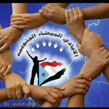 مؤسس طلائع الايادي البيضاء الجنوبية يدعو للاحتشاد لاحياء ذكرى الشهيدين الجنيدي واليزيدي بعدن