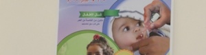 لقاء لمدراء مكاتب الصحة والتحصين بحضرموت استعدادا لتنفيذ حملة التحصين ضد الحصبة وشلل الأطفال