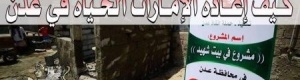 كيف أعادت الإمارات الحياة والحركة لمدينة عدن ..