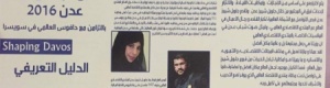 عدن تحتضن الخميس القادم مؤتمر محلي بعنوان “دافوس عدن”