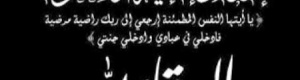 المجلس التنسيقي لقوى تحرير واستقلال الجنوب بحضرموت ينعي الشيخ عمر علي باثواب