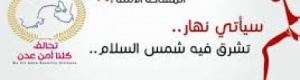 مارثون لحفظ الأمن في عدن