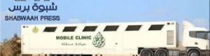التوقيع في جده على عقد توريد ست عيادات متنقله للريف اليمني