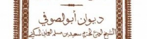 عندما كان للحضارم مطابع في اليابان في الزمن الماضي : عماني يطبع ديوان شعر في أوساكا