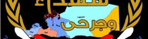 إستعدادت مكثفة لإقامة معرض صور وإشهار جمعية وإصدار أول كتاب لشهداء شبوة.