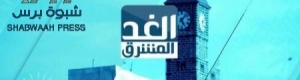 إفتتاح قناة ‘‘الغد المشرق‘‘ من أبوظبي بإشراف كوادر إعلامية جنوبية