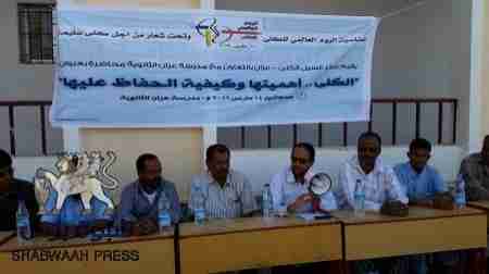 بمناسبة اليوم العالمي &lsquo;&lsquo;للكلى&lsquo;&lsquo; محاضرة توعوية في عزان شبوه