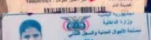 البطائق الشخصية اليمنية المزورة تنتشر في عدن ولحج