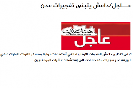 داعش الإصلاحي اليمني يتبنى هجمات الحسوة مساء اليوم في عدن