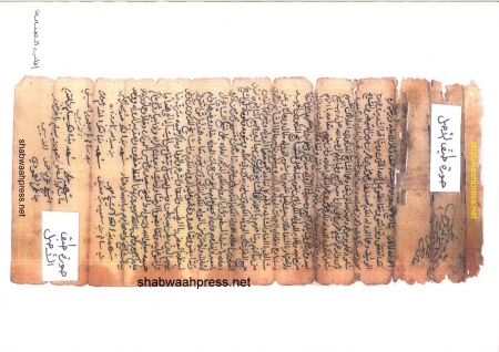 وثيقة تاريخية تم توقيعها قبل مئة عام بين مؤسس الدولة القعيطية وقبائل آل بامعبد