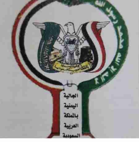 الجالية اليمنية بالمملكة تبارك القرارات الرئاسية بتعيين نائب ورئيس حكومة