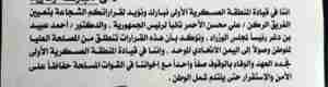 العسكريتين الأولى والثانية والسلطات المحلية بحضرموت تؤيد قرارات الرئيس (وثيقة)
