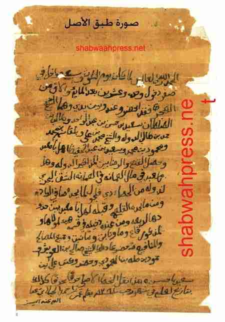 &lsquo;&lsquo;شبوه برس&lsquo;&lsquo; ينشر وثيقة ترسيم الحدود بين مشيخة آل بامعبد وسلطنة الواحدي وقعت قبل 316 عاما(وثيقة)