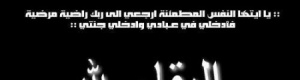 اتحاد عمال الجنوب ينعي وفاة احد قيادته البارزة رئيس اللجنه النقابيه لمصافي عدن .