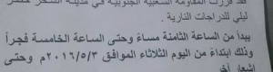 المقاومة الجنوبية بمدينة الشحر تمنع حركة الدراجات النارية ليلا