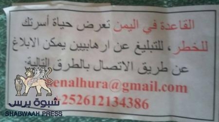 طائرة مجهولة تلقي منشورات تحذيرية على مدينة عزان بشبوه
