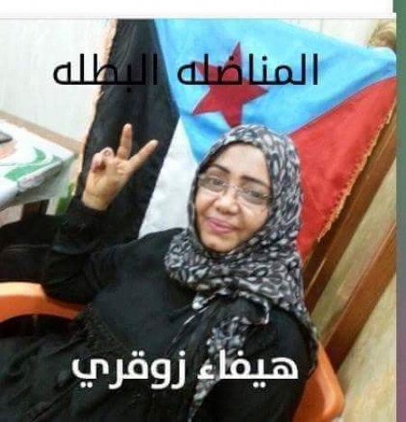 د.هيفاء زوقري &lsquo;&lsquo;شهيدة بقلب الوطن&lsquo;&lsquo;