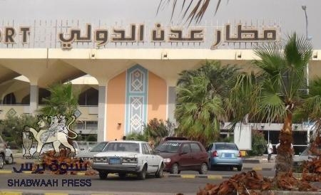 عودة الهدوء الى مطار عدن بعد اشتباكات مع عناصر مسلحة