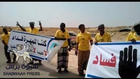 وقفة احتجاجية لشباب المهرة تنديدا بالفساد