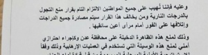 قوات الحزام الامني بعدن تعلن منع التجول بالدراجات النارية