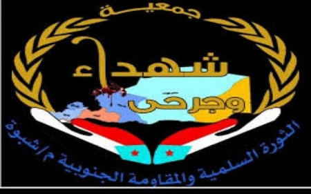 دعوة لتقديم كسوة العيد لأسر الشهداء في شبوة