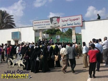 بيان صادر عن أساتذة جامعة عدن