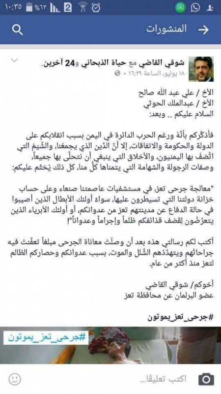 قيادي اصلاحي يستخدم اسلوب  ابتزاز واحراج جديد للشرعية والتحالف ويتوسل زعيمي الانقلاب