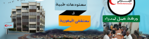 &lsquo;&lsquo;تقرير &ndash;إنفوجرافك &ndash; صور &ndash; فيديو&lsquo;&lsquo; الهلال الإمارتي يسلم مستودع طبي لمستشفى الجمهورية ويدعم ورشة عمل للجنة الرقابية في مكتب الصحة .
