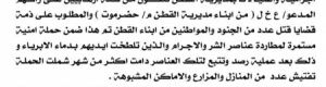 تأكيدا لما نشره &lsquo;&lsquo;شبوه برس&lsquo;&lsquo; أمس : بيان صادر من قيادة المنطقة العسكرية الاولى يؤكد القبض على إرهابيين