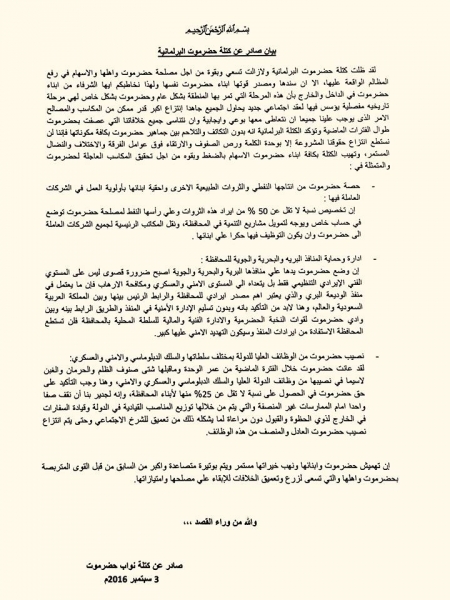 كتلة حضرموت البرلمانية تطالب بانتزاع الثروات والسيادة على الأرض