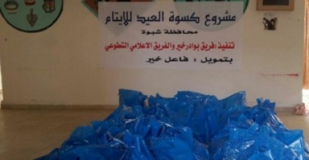 424 أسرة شهيد في شبوه تتلقى كسوة العيد