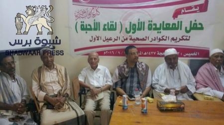 لقاء المعايده الاول للكوادر الصحية الحضرمية منذ الخمسينات