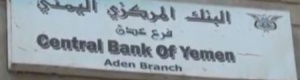 المحافظات المحررة تدعم نقل البنك المركزي إلى عدن