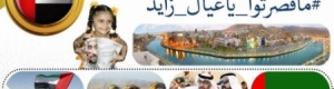 نشطاء على مواقع التواصل الاجتماعي يطلقون حملة أبناء حضرموت يشكرون دولة الإمارات