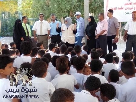 الهلال الأحمر الإماراتي يدشن اليوم التثقيفي الصحي بمدارس  والمراكز الصحية بمحافظة عدن