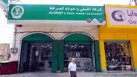 اميركا تدرج شركة صرافة &lsquo;&lsquo;العمقي&lsquo;&lsquo; على قائمة الارهاب