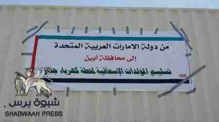 وصول دفعة جديدة من المولدات الكهربائية مقدمة من الإمارات لمؤسسة الكهرباء بابين إلى ميناء عدن