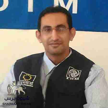 المنظمة الدولية للهجرة &lsquo;&lsquo;IOM&lsquo;&lsquo; ودورها الإنساني الرائد في محافظة شبوه .