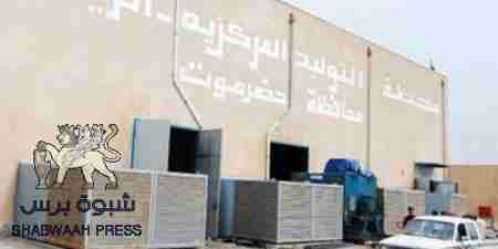 التوقيع على اتفاقية تزويد شركة بترومسيلة لكهرباء حضرموت بمادة الديزل