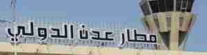 الإمارات تستكمل تأهيل مطار عدن الدولي