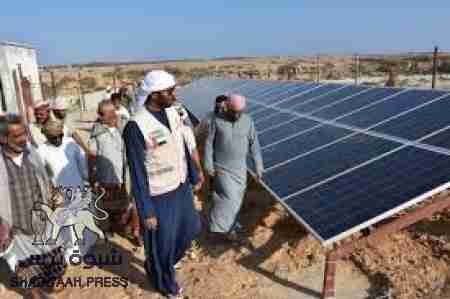 لإمارات تفتتح مشروع ضخ مياه بالطاقة الشمسية بمديرية الريدة وقصيعر بحضرموت