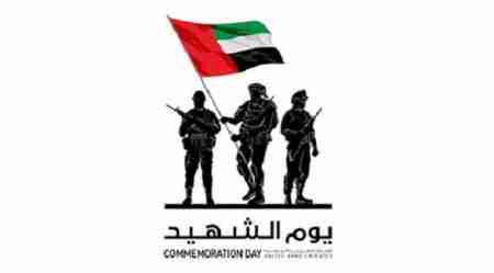 الإمارات .. يوم الشهيد ، ويوم مجيد ..!
