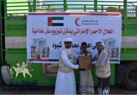 الهلال الأحمر الإماراتي يدشن مشروع توزيع المساعدات الغذائية بمحافظة شبوة