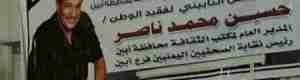 تأبين فقيد الوطن الكبير حسين محمد ناصر رحمه الله