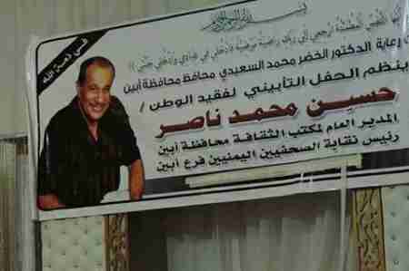 تأبين فقيد الوطن الكبير حسين محمد ناصر رحمه الله