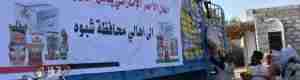 استمرار تقديم المساعدات الغذائية الإماراتية على أهالي شبوة