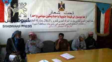 بيان صادر عن الاجتماع الموسع لمكونات الحراك والمقاومة الجنوبية. محافظة شبوه